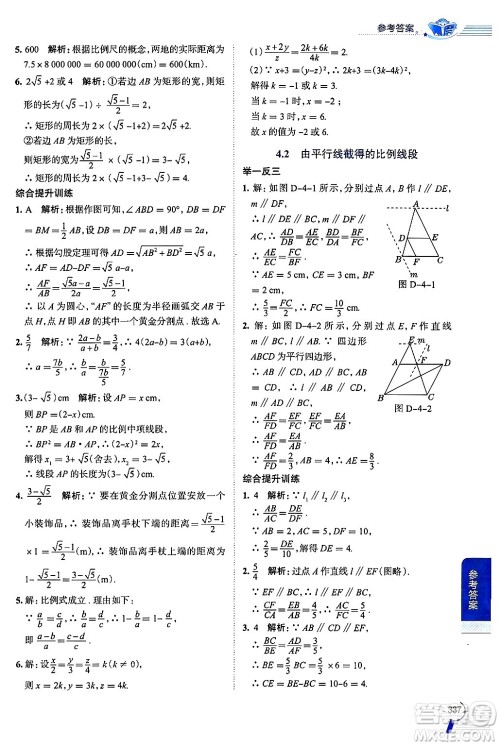 陕西人民教育出版社2024年秋中学教材全解九年级数学上册浙教版答案