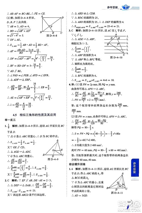 陕西人民教育出版社2024年秋中学教材全解九年级数学上册浙教版答案