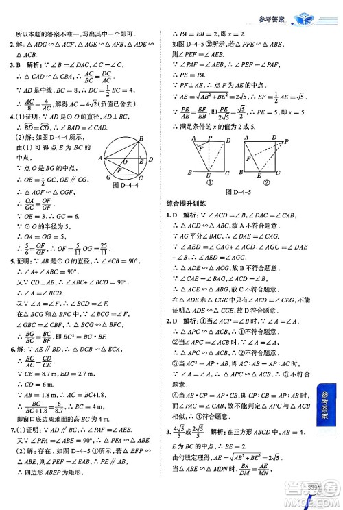 陕西人民教育出版社2024年秋中学教材全解九年级数学上册浙教版答案