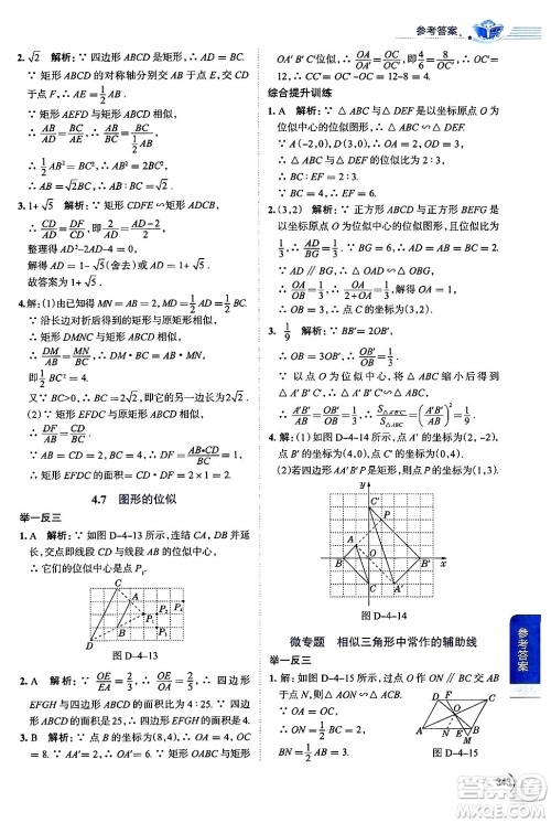 陕西人民教育出版社2024年秋中学教材全解九年级数学上册浙教版答案