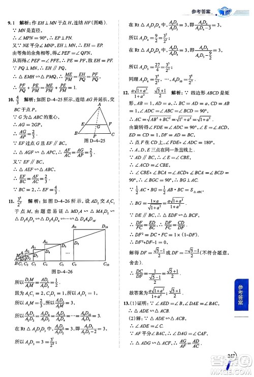 陕西人民教育出版社2024年秋中学教材全解九年级数学上册浙教版答案