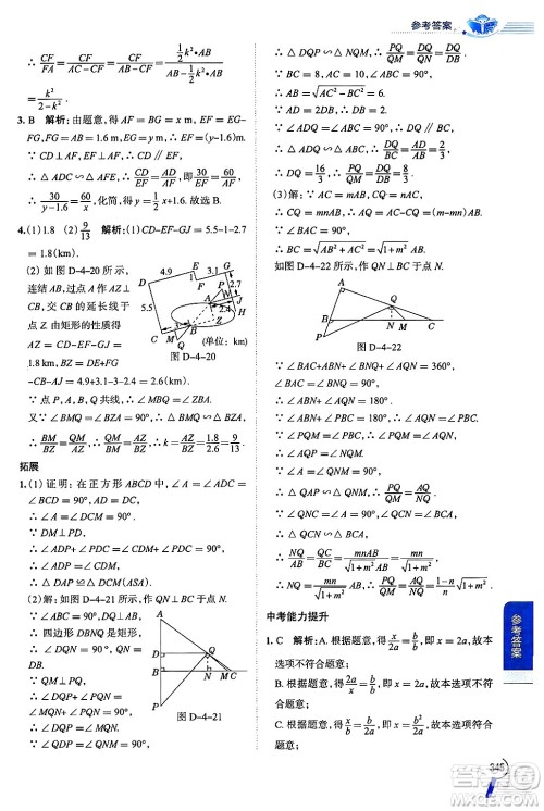 陕西人民教育出版社2024年秋中学教材全解九年级数学上册浙教版答案