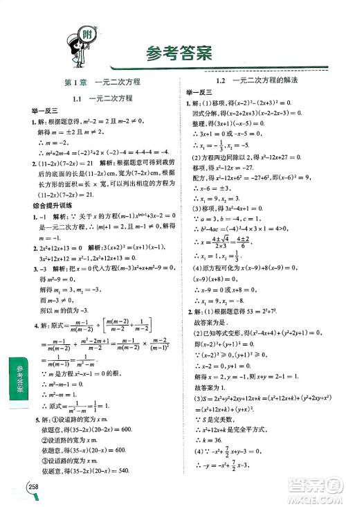 陕西人民教育出版社2024年秋中学教材全解九年级数学上册苏科版答案