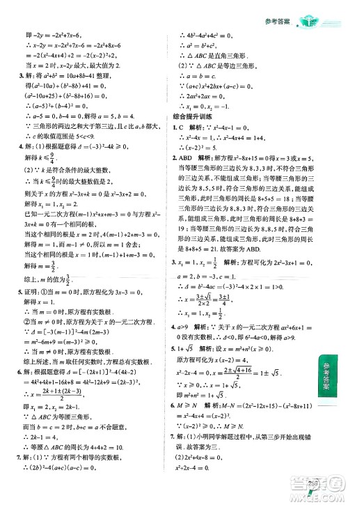 陕西人民教育出版社2024年秋中学教材全解九年级数学上册苏科版答案