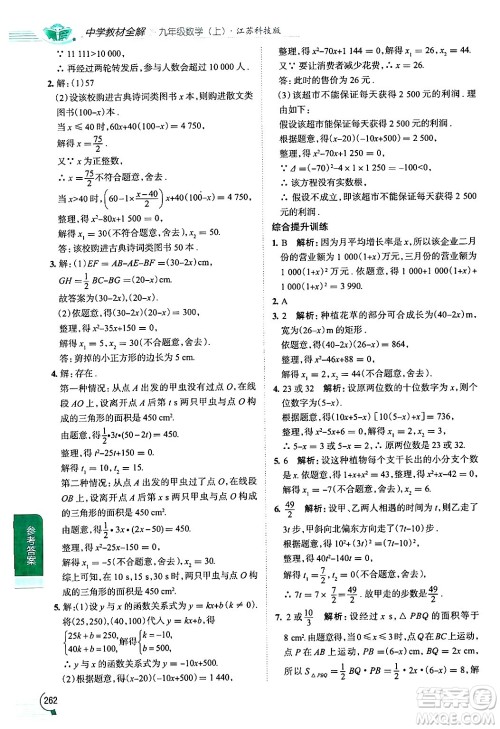 陕西人民教育出版社2024年秋中学教材全解九年级数学上册苏科版答案