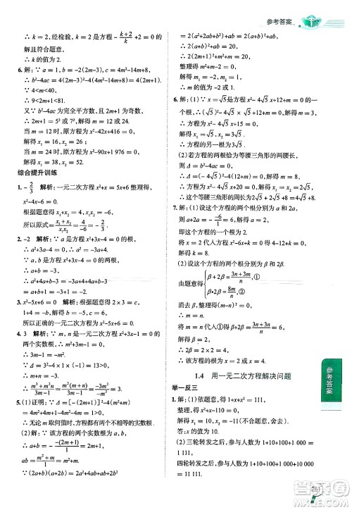 陕西人民教育出版社2024年秋中学教材全解九年级数学上册苏科版答案