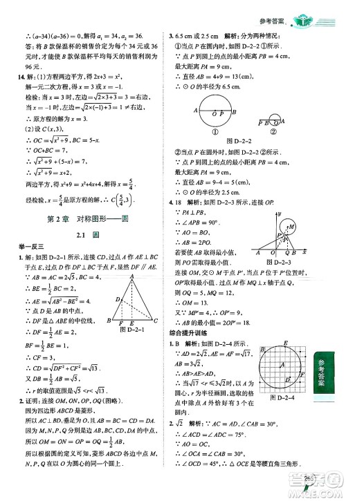 陕西人民教育出版社2024年秋中学教材全解九年级数学上册苏科版答案