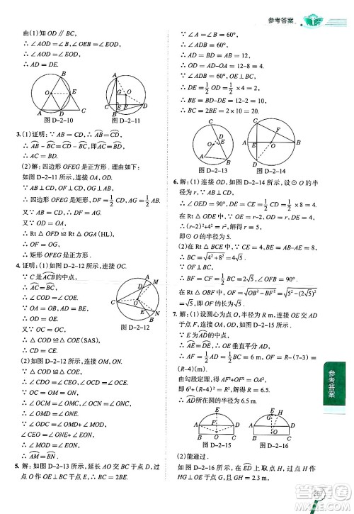 陕西人民教育出版社2024年秋中学教材全解九年级数学上册苏科版答案