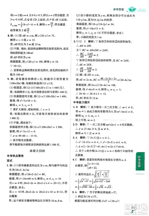 陕西人民教育出版社2024年秋中学教材全解九年级数学上册苏科版答案