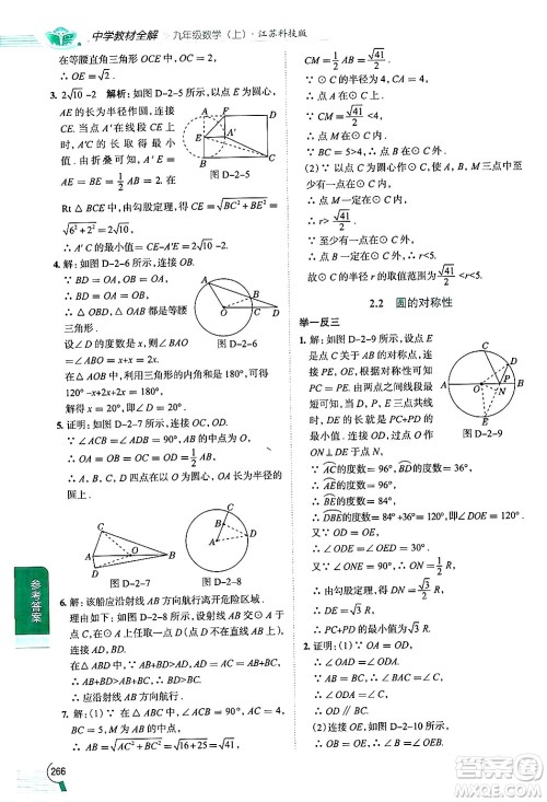 陕西人民教育出版社2024年秋中学教材全解九年级数学上册苏科版答案