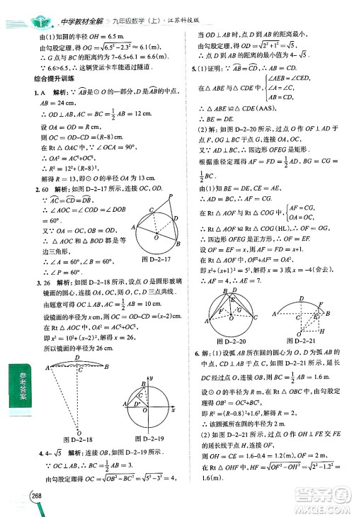 陕西人民教育出版社2024年秋中学教材全解九年级数学上册苏科版答案