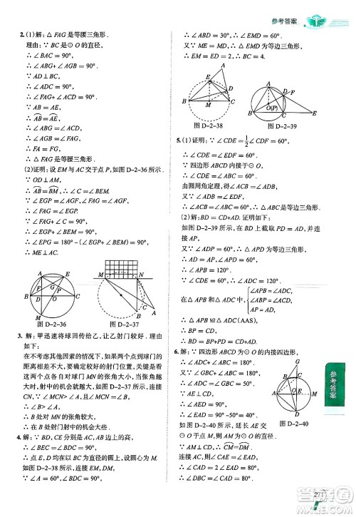 陕西人民教育出版社2024年秋中学教材全解九年级数学上册苏科版答案