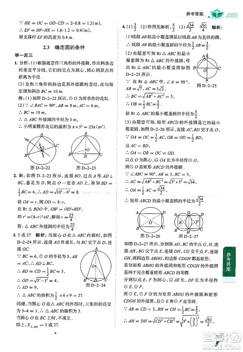 陕西人民教育出版社2024年秋中学教材全解九年级数学上册苏科版答案