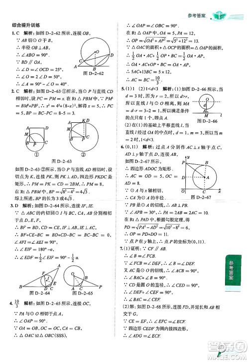 陕西人民教育出版社2024年秋中学教材全解九年级数学上册苏科版答案