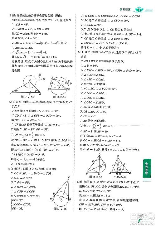 陕西人民教育出版社2024年秋中学教材全解九年级数学上册苏科版答案