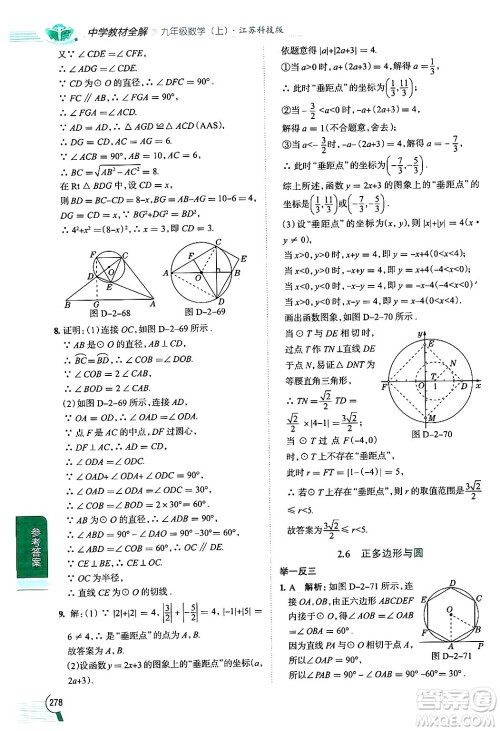 陕西人民教育出版社2024年秋中学教材全解九年级数学上册苏科版答案