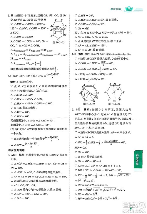 陕西人民教育出版社2024年秋中学教材全解九年级数学上册苏科版答案