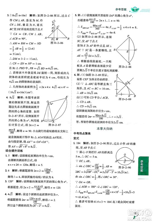 陕西人民教育出版社2024年秋中学教材全解九年级数学上册苏科版答案