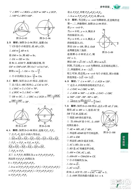 陕西人民教育出版社2024年秋中学教材全解九年级数学上册苏科版答案