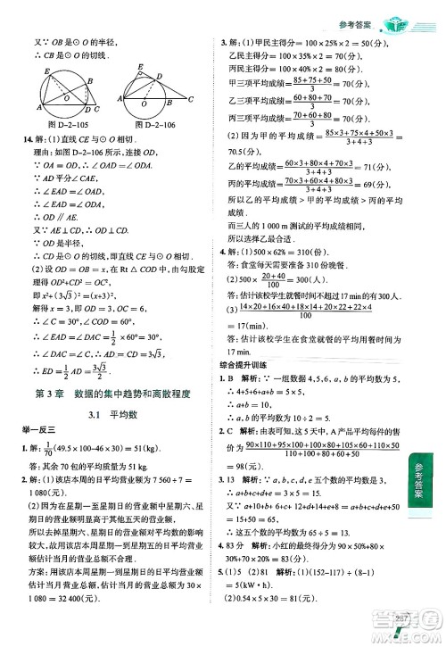 陕西人民教育出版社2024年秋中学教材全解九年级数学上册苏科版答案