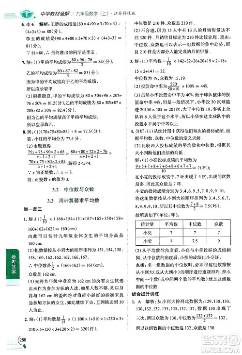 陕西人民教育出版社2024年秋中学教材全解九年级数学上册苏科版答案