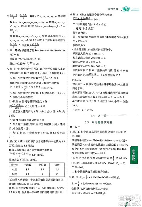 陕西人民教育出版社2024年秋中学教材全解九年级数学上册苏科版答案