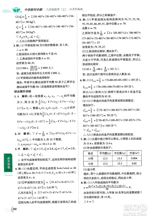 陕西人民教育出版社2024年秋中学教材全解九年级数学上册苏科版答案