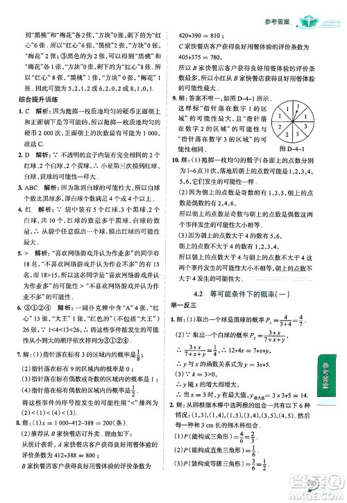 陕西人民教育出版社2024年秋中学教材全解九年级数学上册苏科版答案