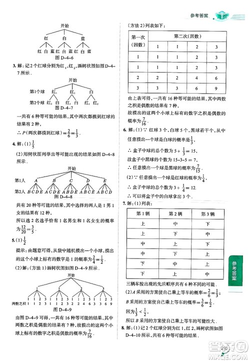 陕西人民教育出版社2024年秋中学教材全解九年级数学上册苏科版答案