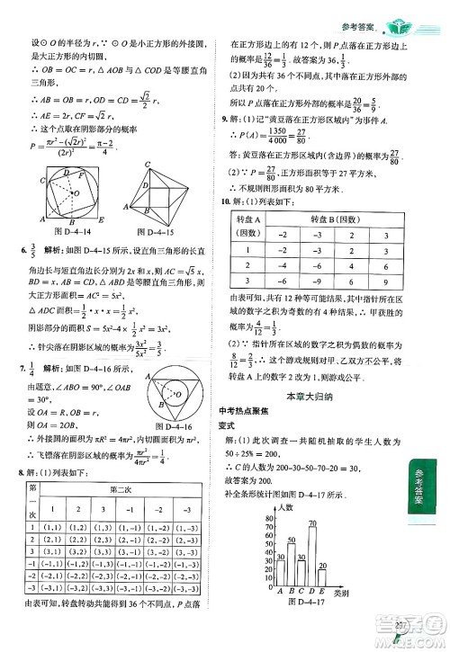 陕西人民教育出版社2024年秋中学教材全解九年级数学上册苏科版答案