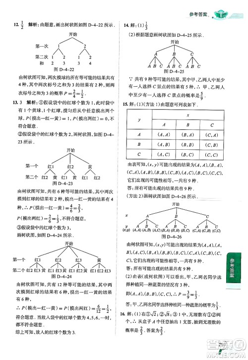 陕西人民教育出版社2024年秋中学教材全解九年级数学上册苏科版答案