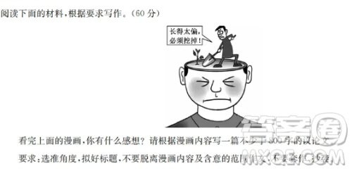 长得太偏必须挖掉漫画作文800字 关于长得太偏必须挖掉的漫画作文800字 长得太偏必须挖掉漫画作文800字 关于长得太偏必须挖掉的漫画作文800字