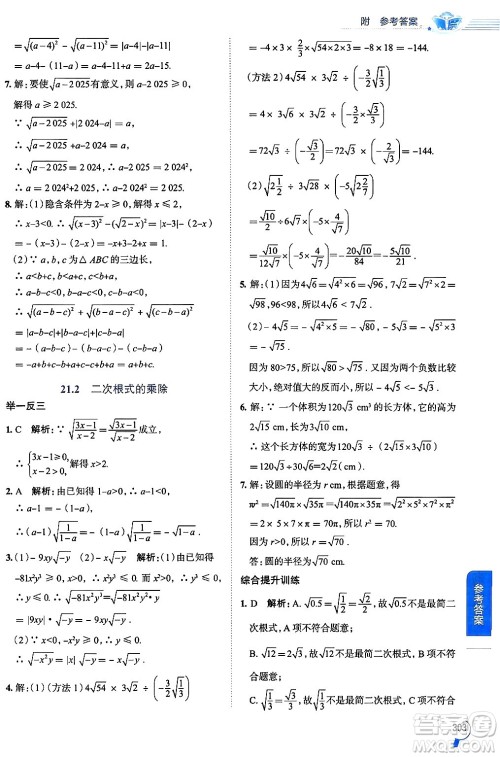 陕西人民教育出版社2024年秋中学教材全解九年级数学上册华师版答案