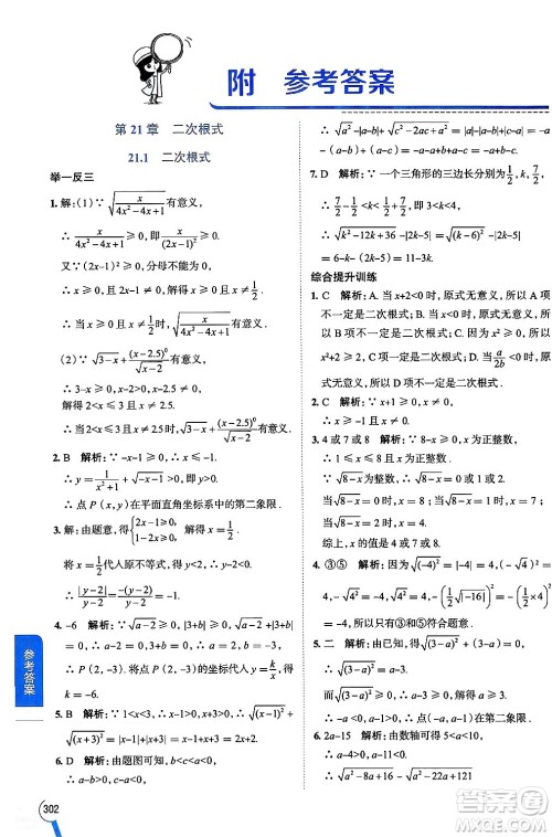 陕西人民教育出版社2024年秋中学教材全解九年级数学上册华师版答案