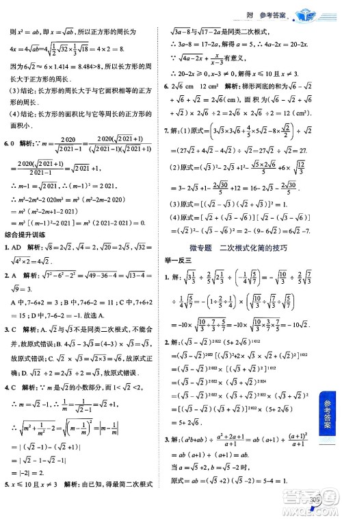 陕西人民教育出版社2024年秋中学教材全解九年级数学上册华师版答案