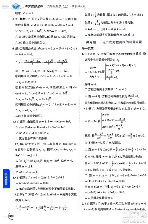 陕西人民教育出版社2024年秋中学教材全解九年级数学上册华师版答案