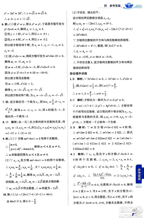 陕西人民教育出版社2024年秋中学教材全解九年级数学上册华师版答案