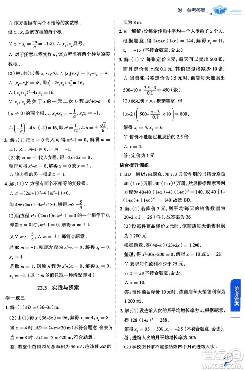 陕西人民教育出版社2024年秋中学教材全解九年级数学上册华师版答案