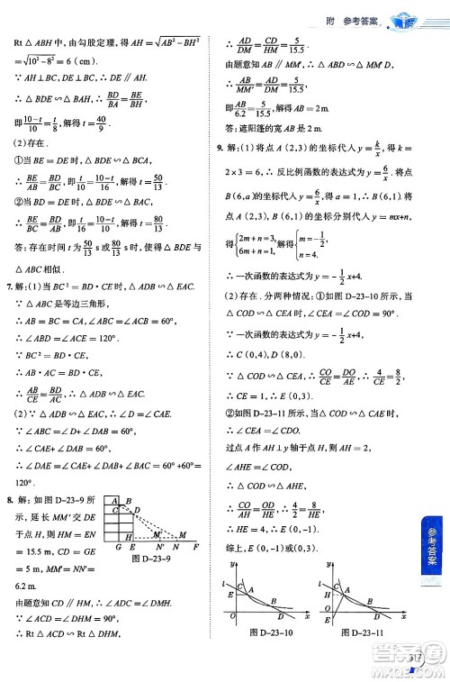 陕西人民教育出版社2024年秋中学教材全解九年级数学上册华师版答案