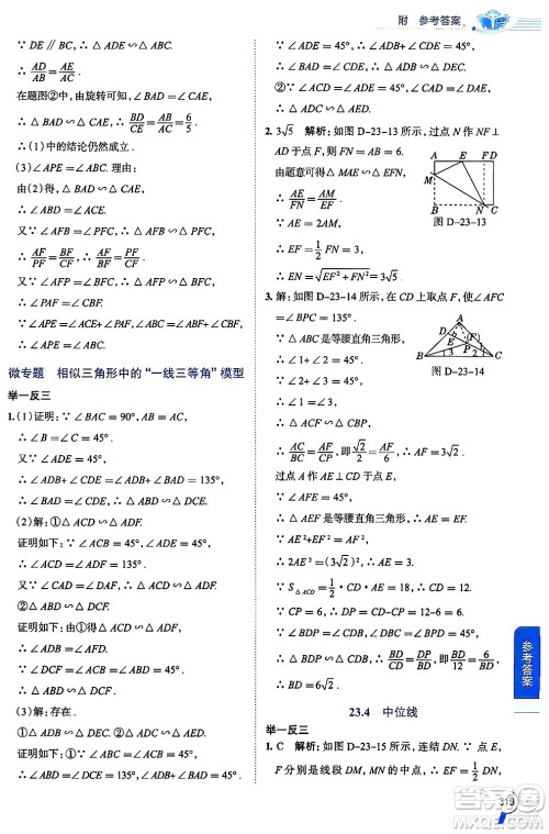 陕西人民教育出版社2024年秋中学教材全解九年级数学上册华师版答案