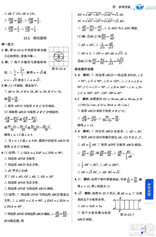 陕西人民教育出版社2024年秋中学教材全解九年级数学上册华师版答案