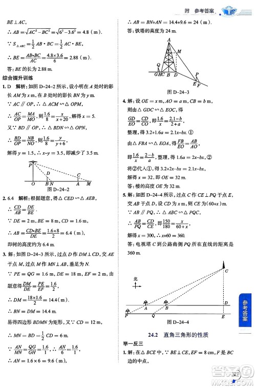 陕西人民教育出版社2024年秋中学教材全解九年级数学上册华师版答案