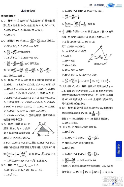 陕西人民教育出版社2024年秋中学教材全解九年级数学上册华师版答案