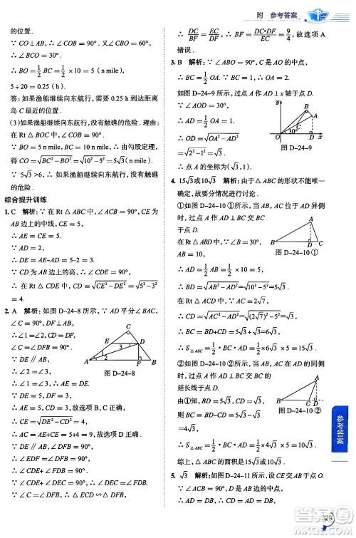 陕西人民教育出版社2024年秋中学教材全解九年级数学上册华师版答案