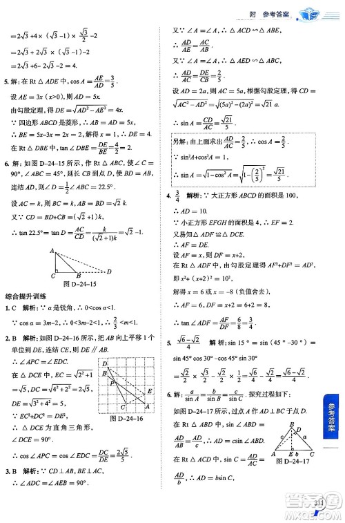 陕西人民教育出版社2024年秋中学教材全解九年级数学上册华师版答案