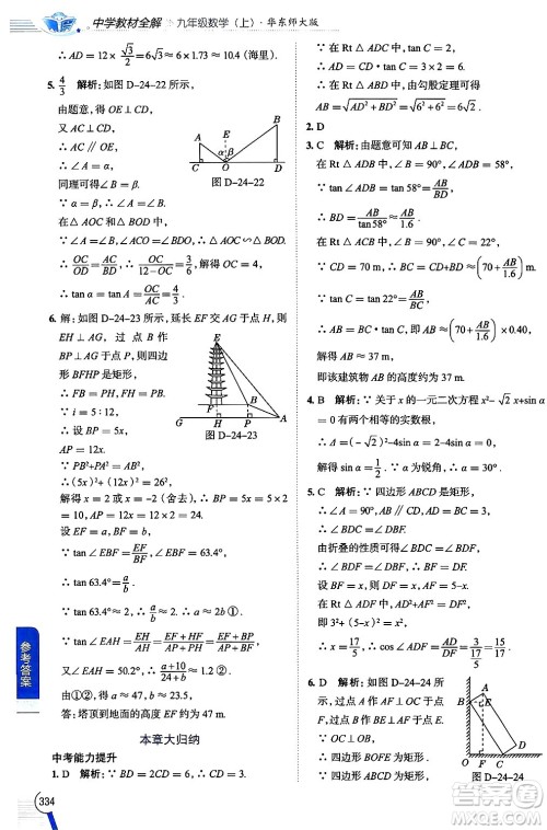 陕西人民教育出版社2024年秋中学教材全解九年级数学上册华师版答案