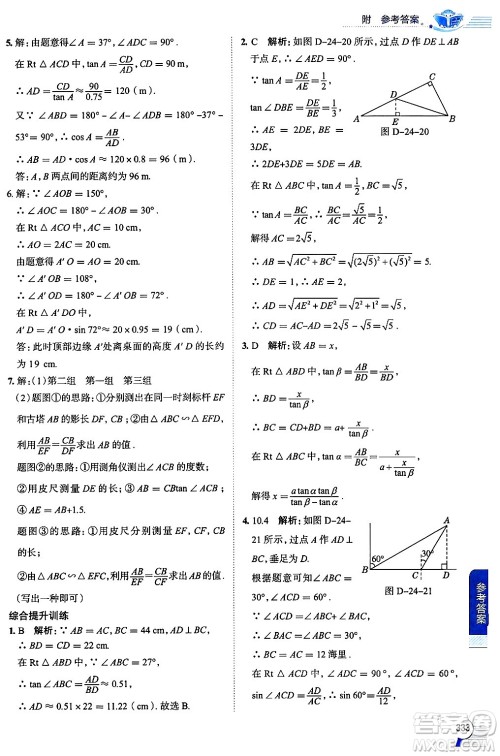 陕西人民教育出版社2024年秋中学教材全解九年级数学上册华师版答案