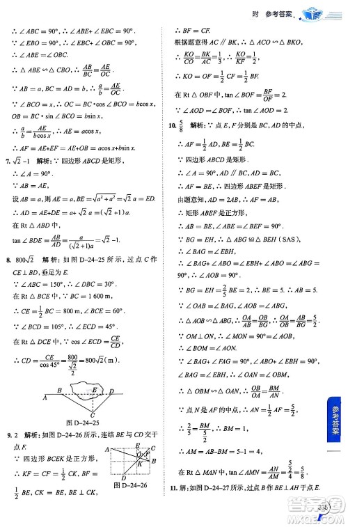 陕西人民教育出版社2024年秋中学教材全解九年级数学上册华师版答案