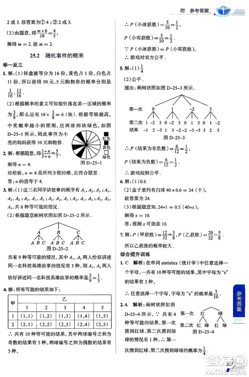 陕西人民教育出版社2024年秋中学教材全解九年级数学上册华师版答案