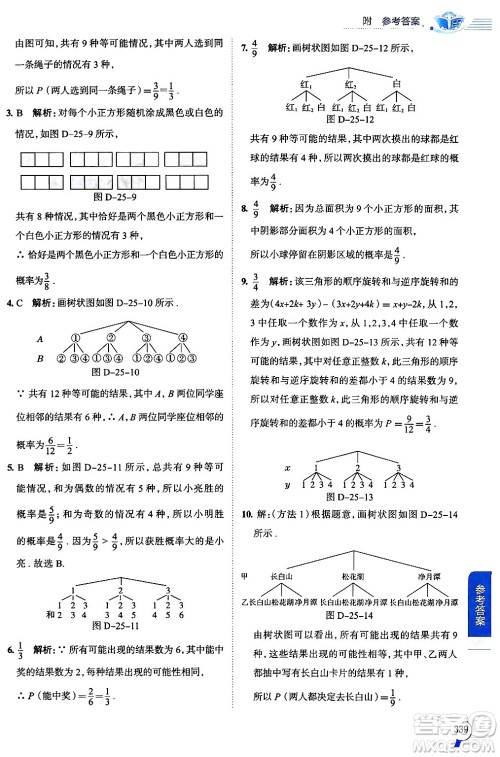 陕西人民教育出版社2024年秋中学教材全解九年级数学上册华师版答案 陕西人民教育出版社2024年秋中学教材全解九年级数学上册华师版答案